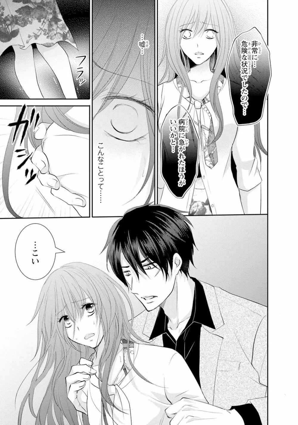 ケダモノ極道と復讐の契 1巻 Page.14