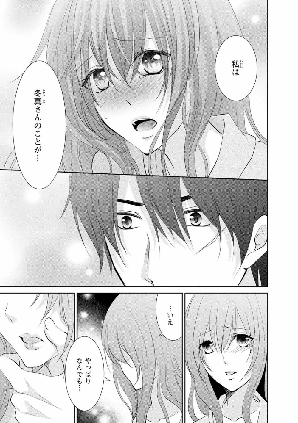 ケダモノ極道と復讐の契 1巻 Page.140