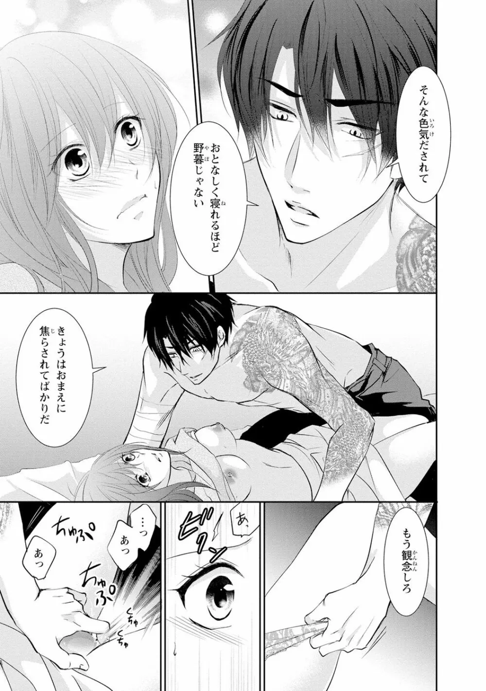ケダモノ極道と復讐の契 1巻 Page.142