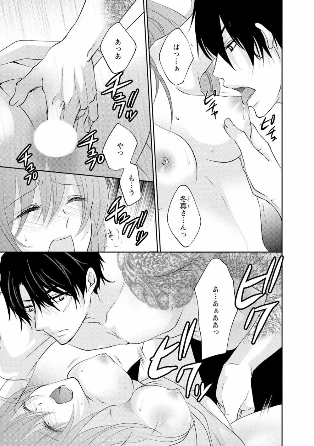 ケダモノ極道と復讐の契 1巻 Page.144