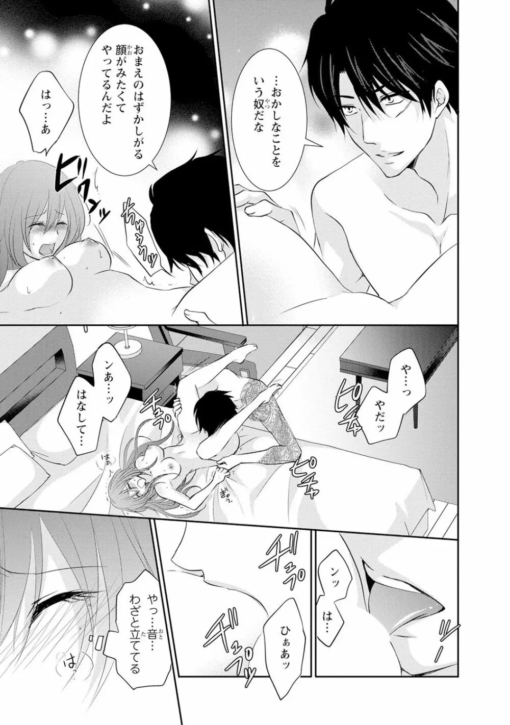 ケダモノ極道と復讐の契 1巻 Page.146