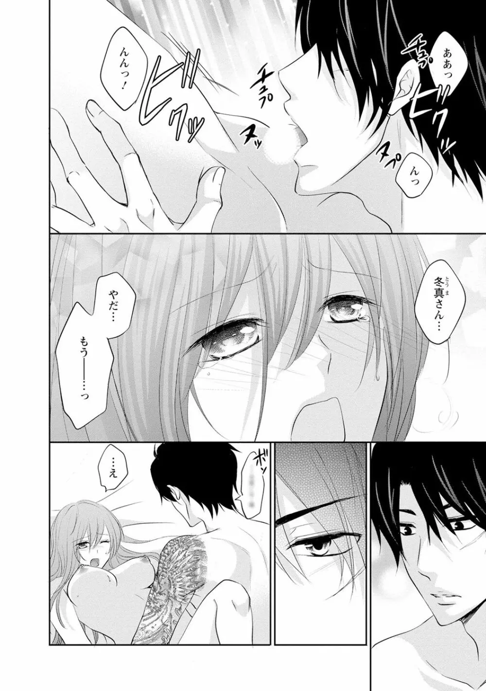 ケダモノ極道と復讐の契 1巻 Page.147