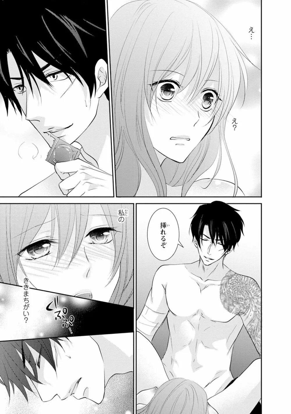 ケダモノ極道と復讐の契 1巻 Page.148