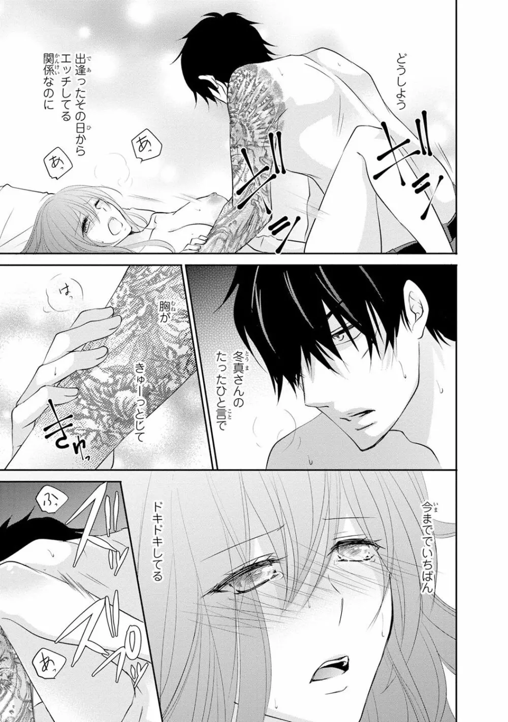 ケダモノ極道と復讐の契 1巻 Page.150
