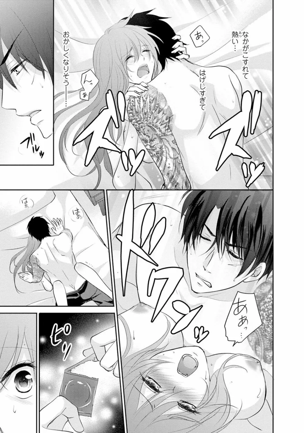 ケダモノ極道と復讐の契 1巻 Page.152