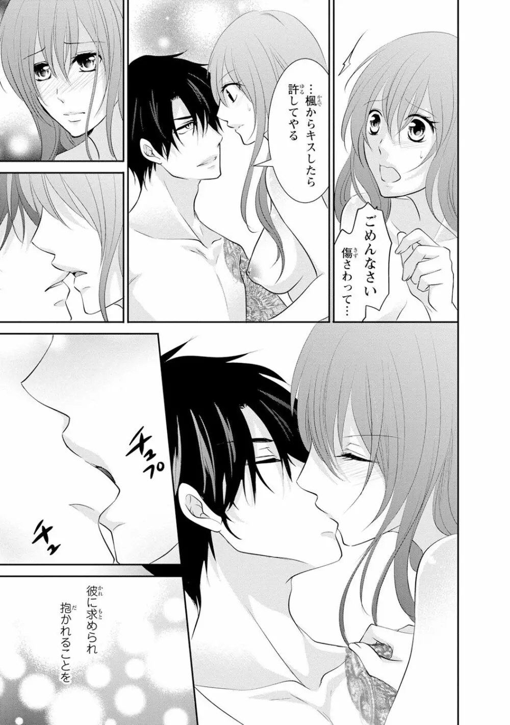 ケダモノ極道と復讐の契 1巻 Page.154