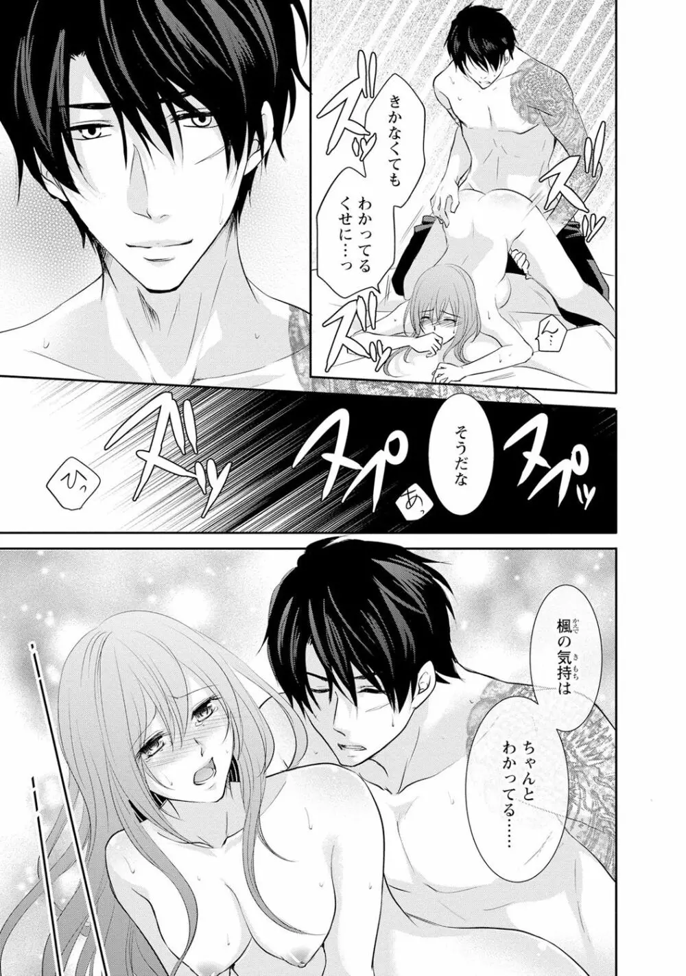 ケダモノ極道と復讐の契 1巻 Page.158