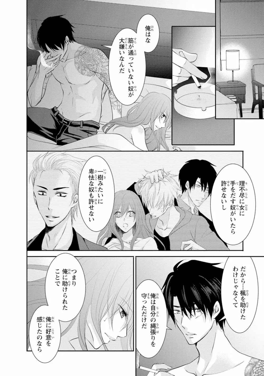 ケダモノ極道と復讐の契 1巻 Page.159