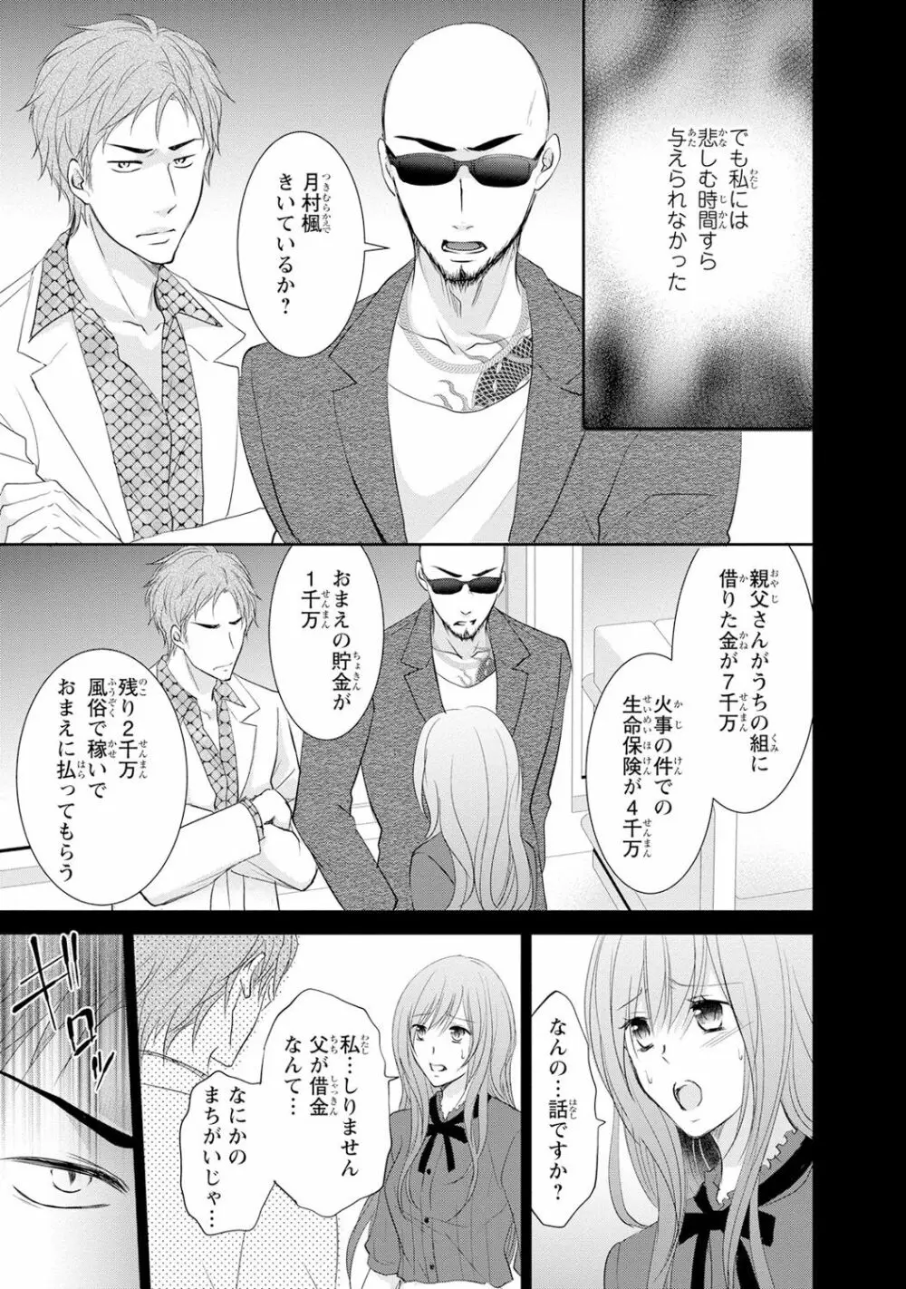 ケダモノ極道と復讐の契 1巻 Page.16