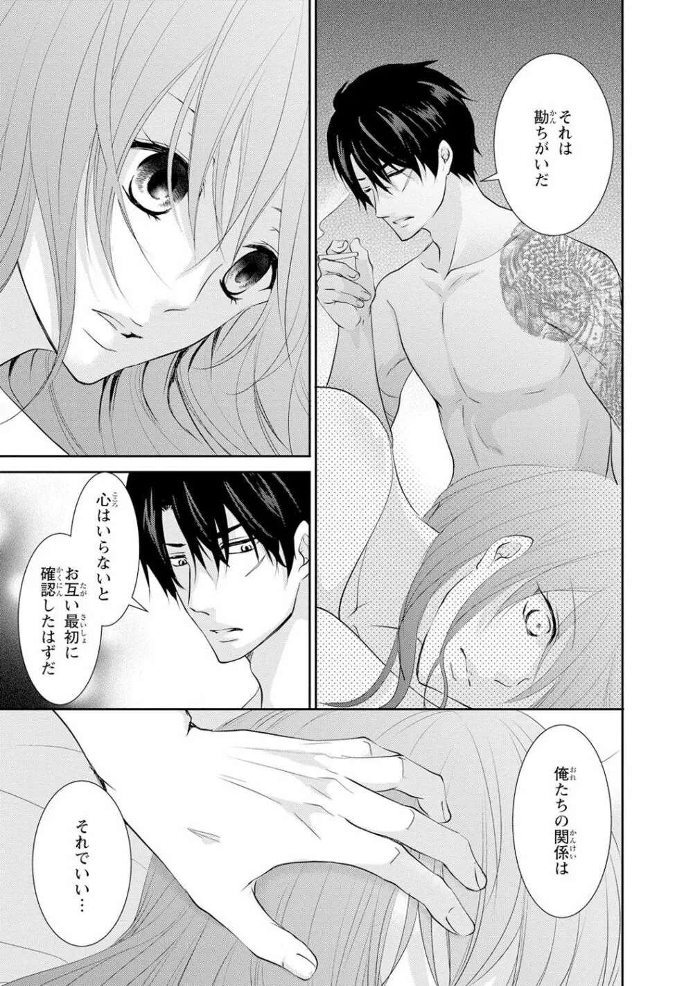 ケダモノ極道と復讐の契 1巻 Page.160