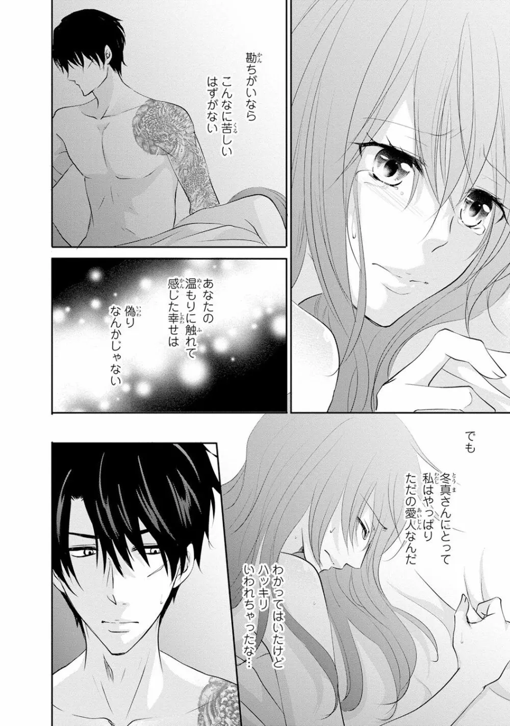 ケダモノ極道と復讐の契 1巻 Page.161