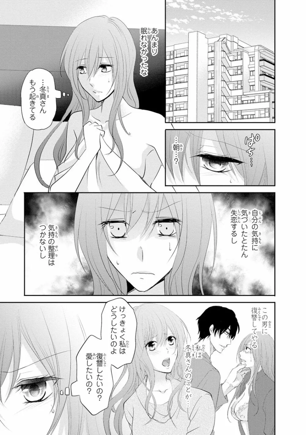 ケダモノ極道と復讐の契 1巻 Page.162
