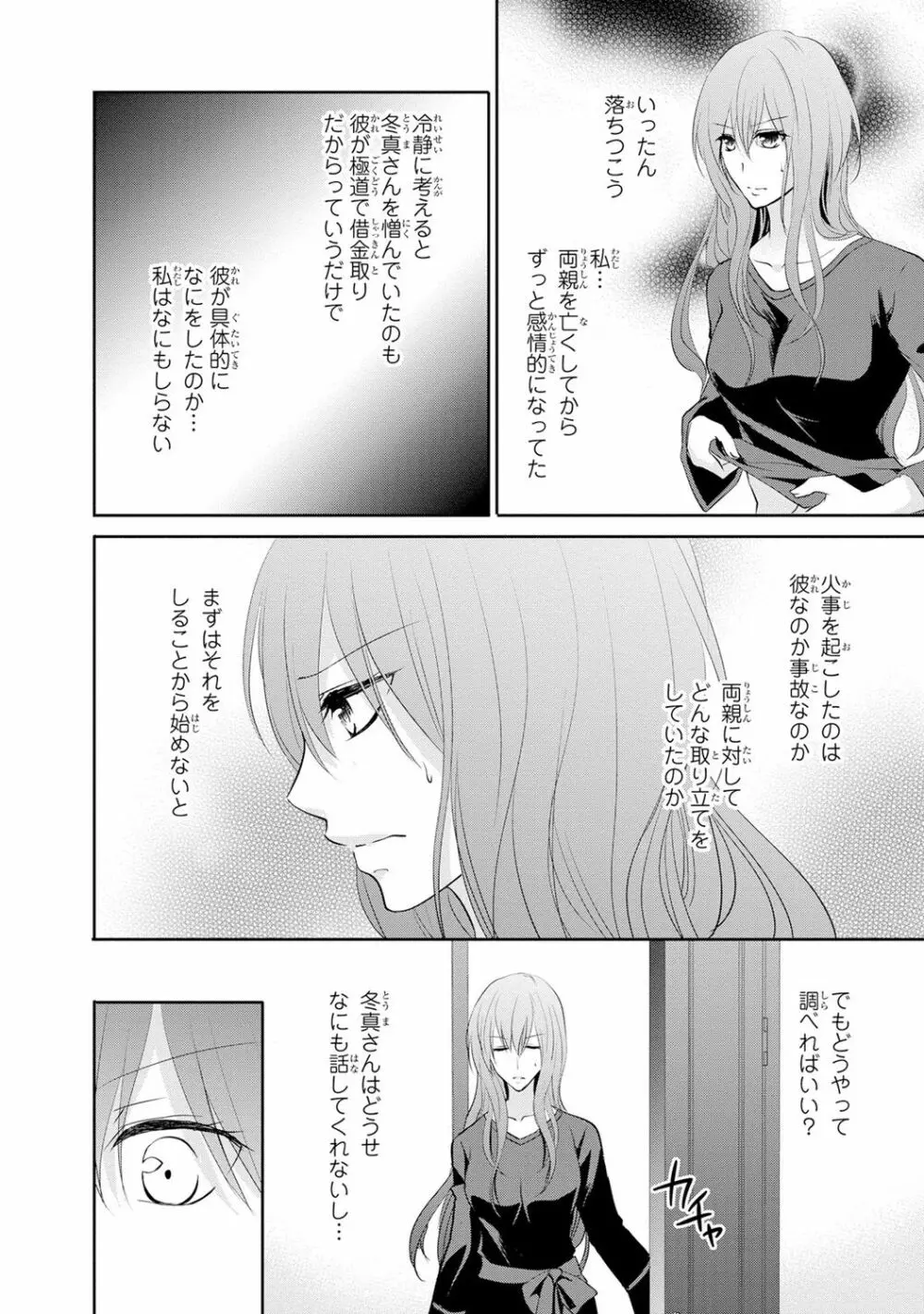 ケダモノ極道と復讐の契 1巻 Page.163