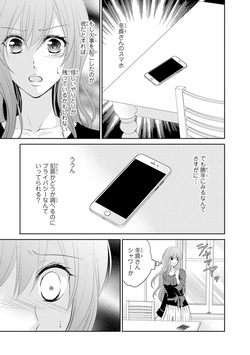 ケダモノ極道と復讐の契 1巻 Page.164