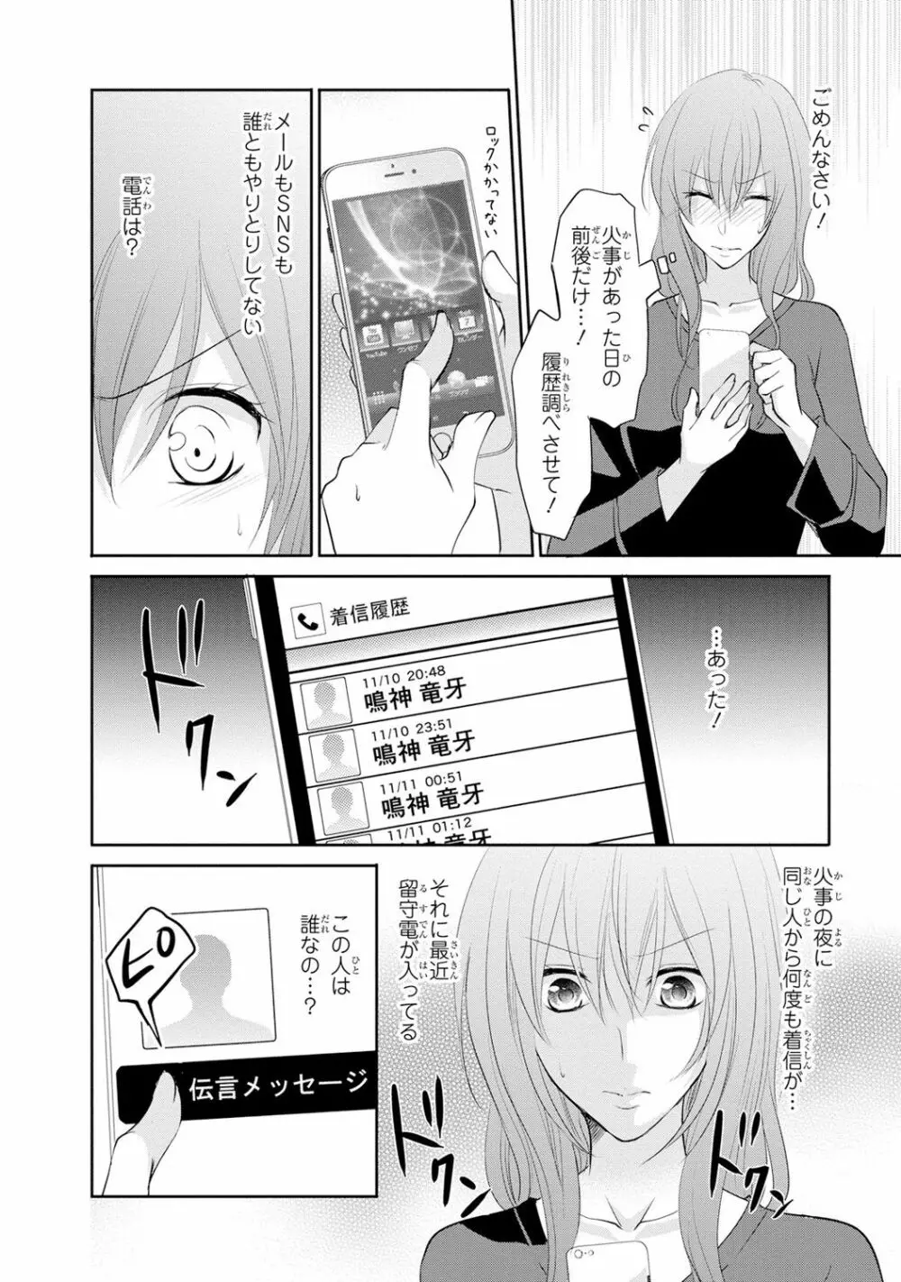 ケダモノ極道と復讐の契 1巻 Page.165