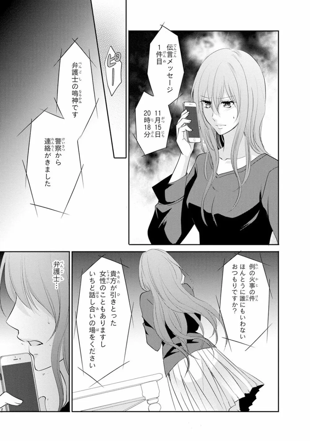 ケダモノ極道と復讐の契 1巻 Page.166