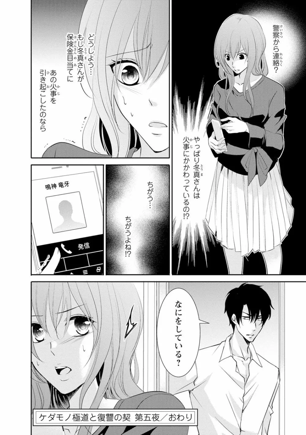 ケダモノ極道と復讐の契 1巻 Page.167