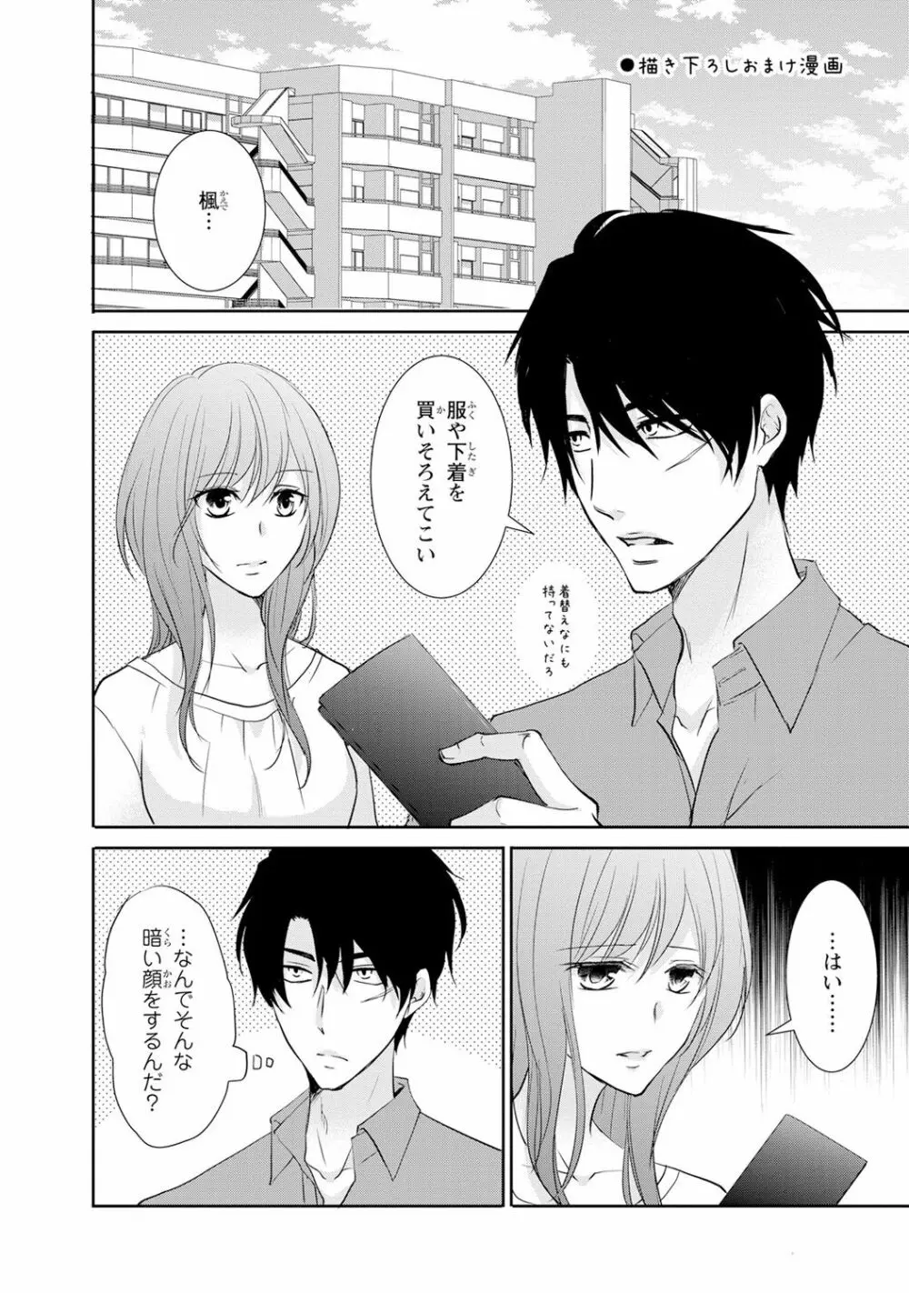 ケダモノ極道と復讐の契 1巻 Page.169