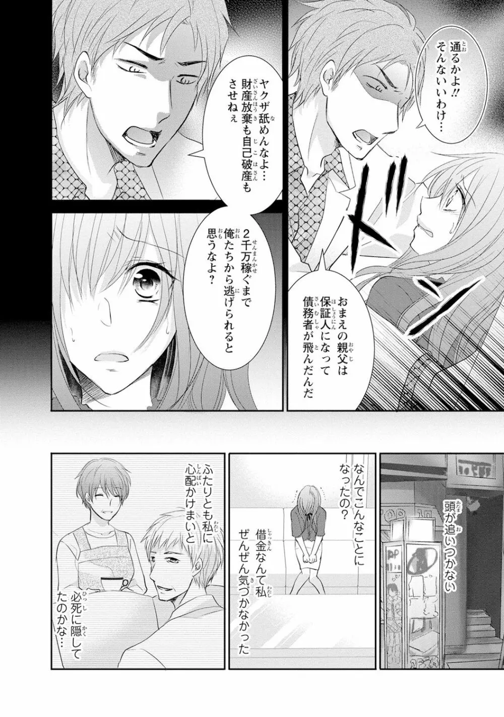 ケダモノ極道と復讐の契 1巻 Page.17