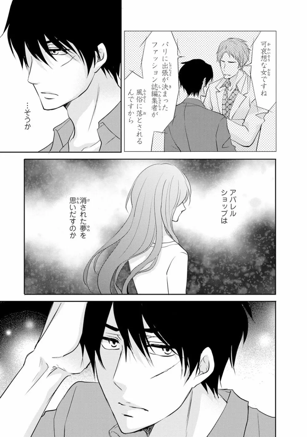 ケダモノ極道と復讐の契 1巻 Page.170