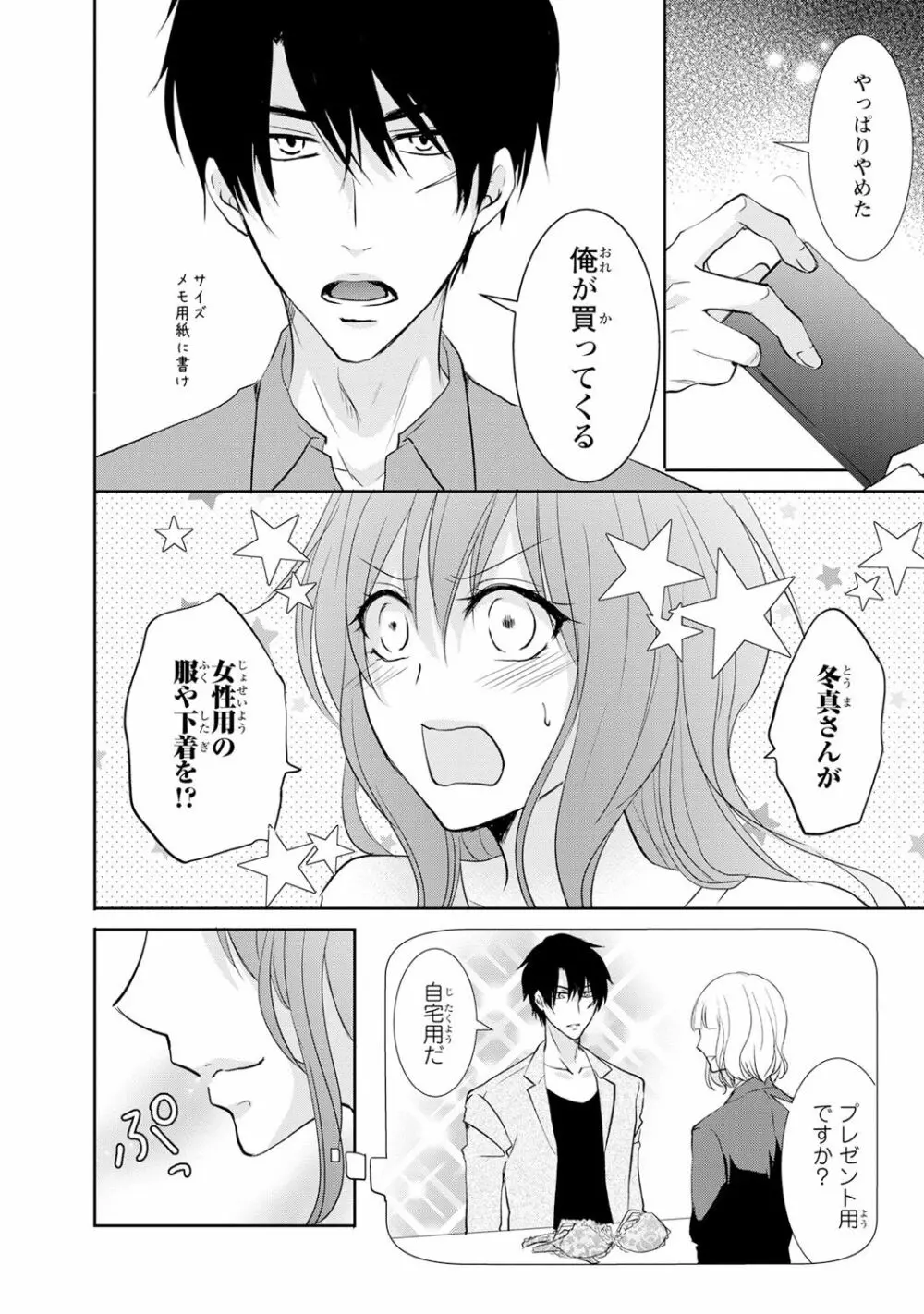 ケダモノ極道と復讐の契 1巻 Page.171