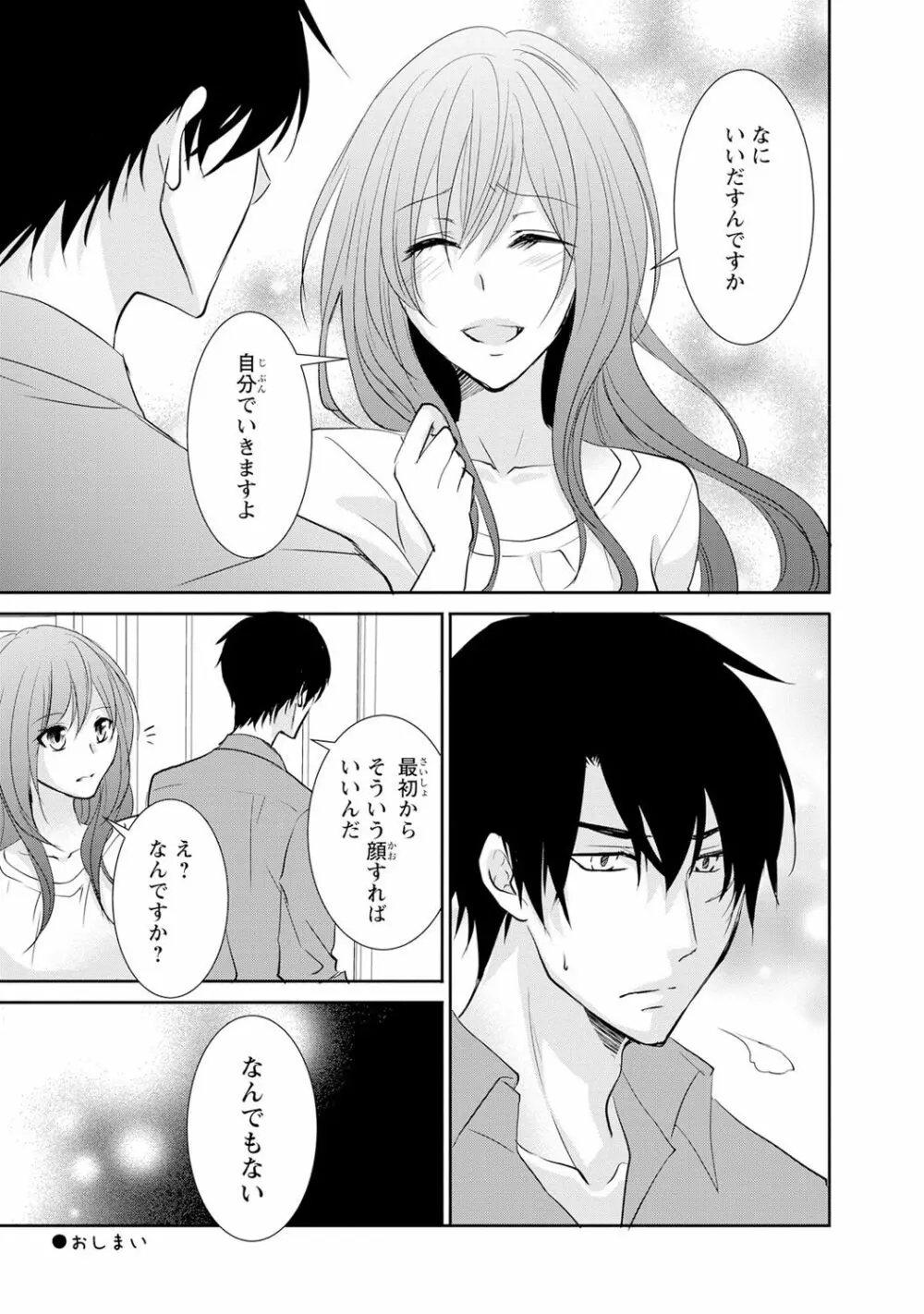 ケダモノ極道と復讐の契 1巻 Page.172