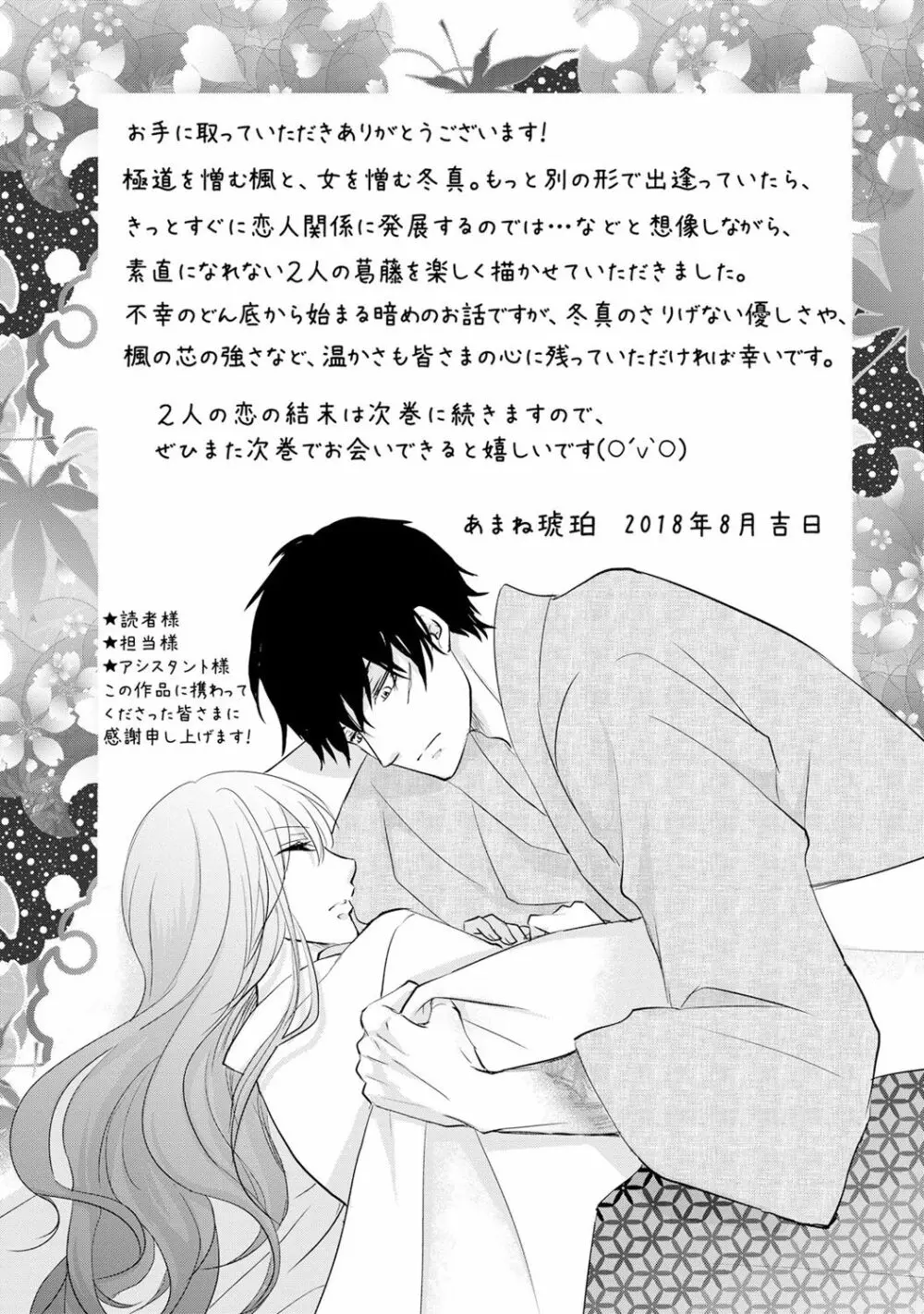 ケダモノ極道と復讐の契 1巻 Page.173