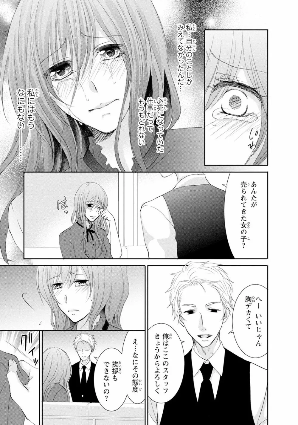 ケダモノ極道と復讐の契 1巻 Page.18