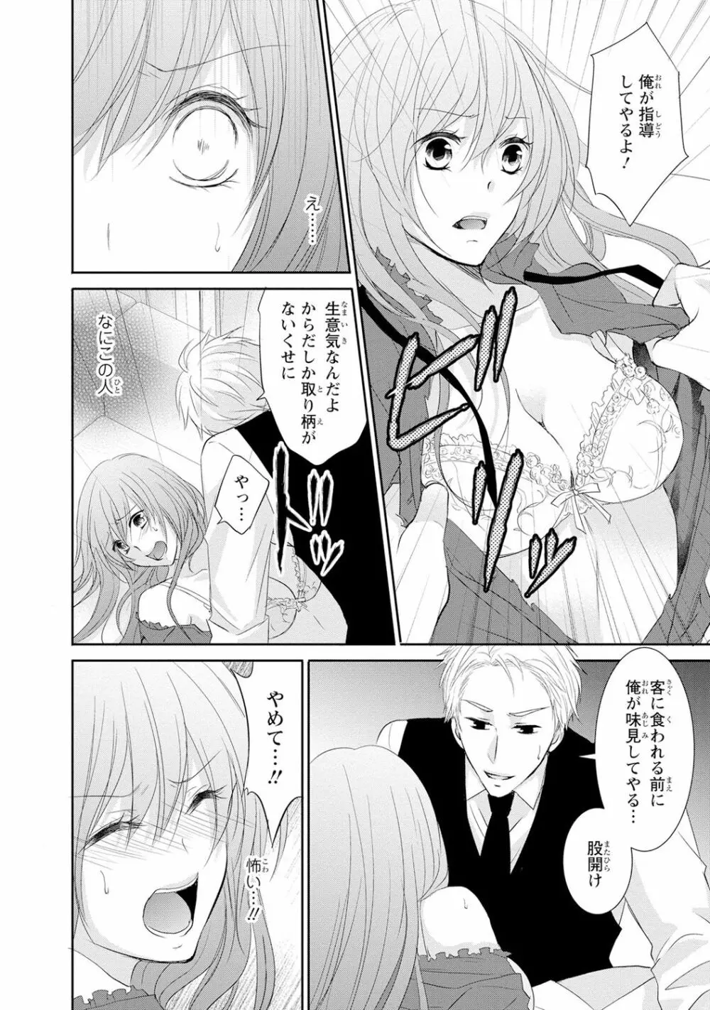 ケダモノ極道と復讐の契 1巻 Page.19