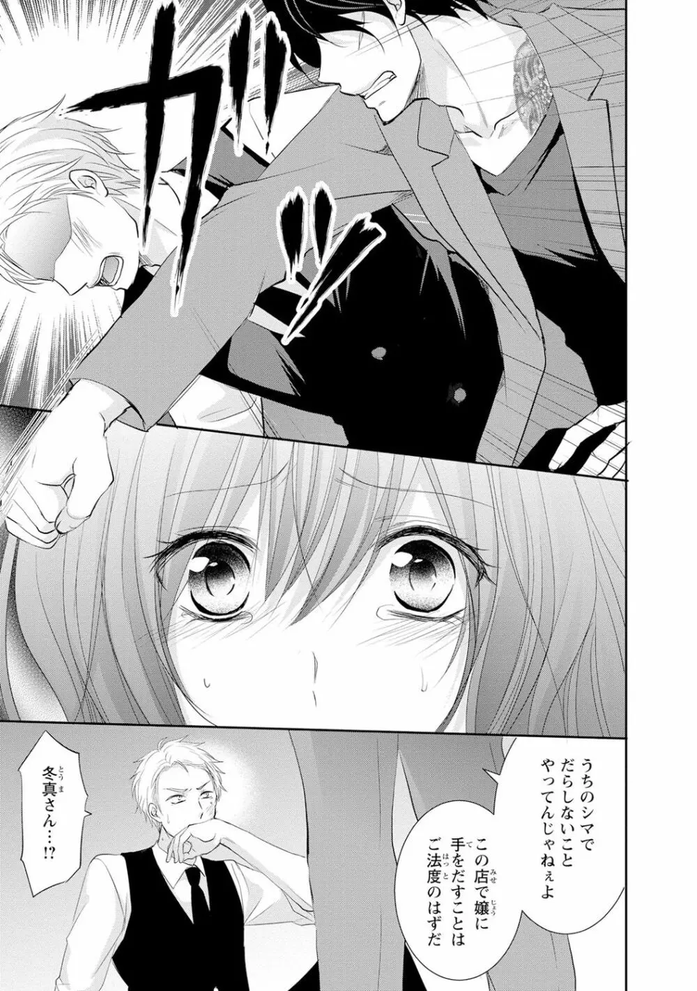 ケダモノ極道と復讐の契 1巻 Page.20
