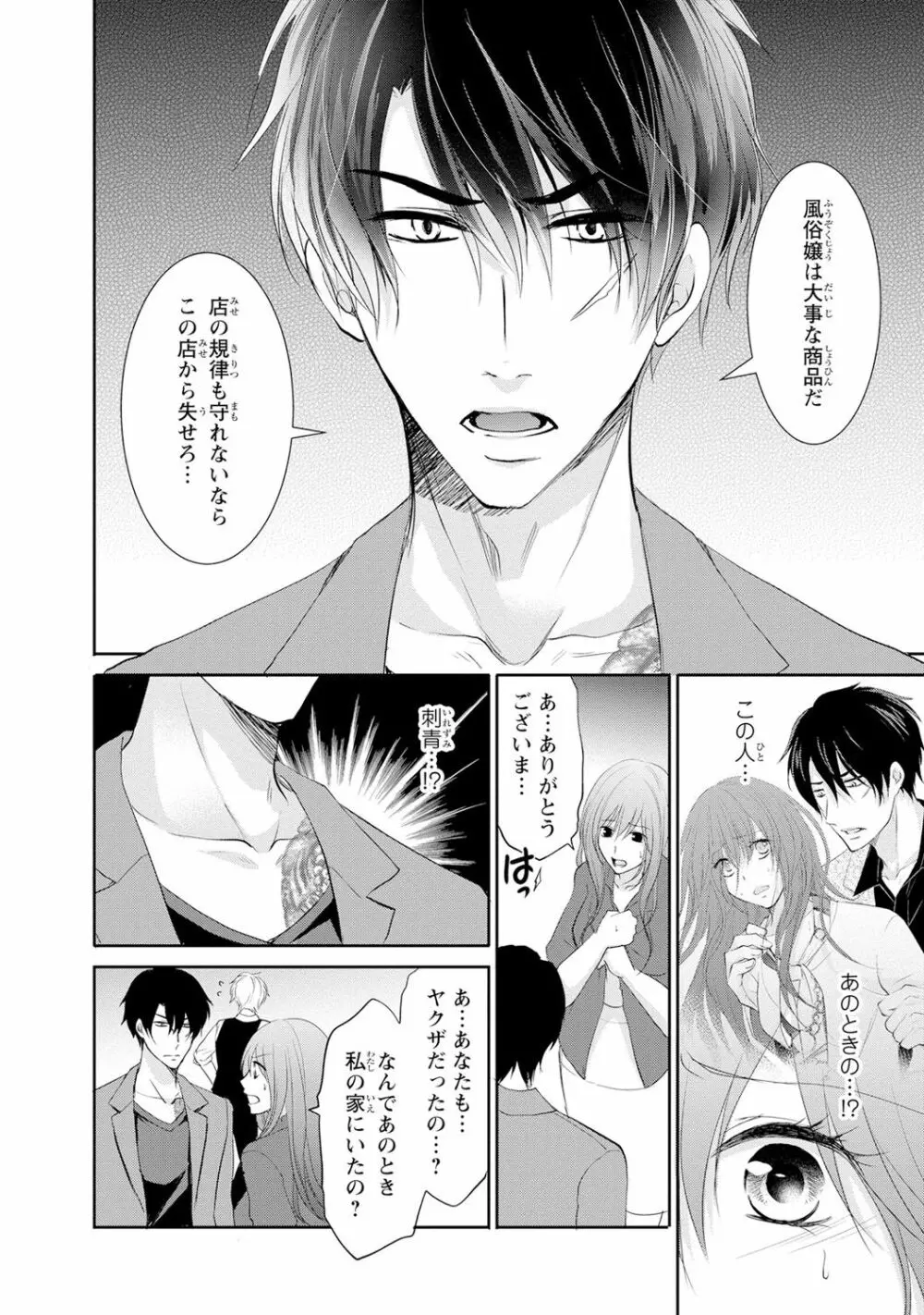 ケダモノ極道と復讐の契 1巻 Page.21