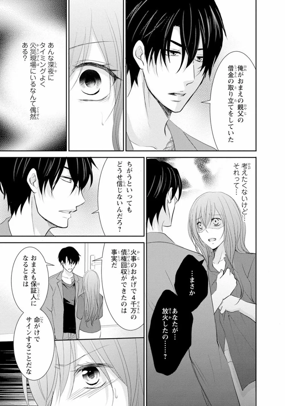ケダモノ極道と復讐の契 1巻 Page.22