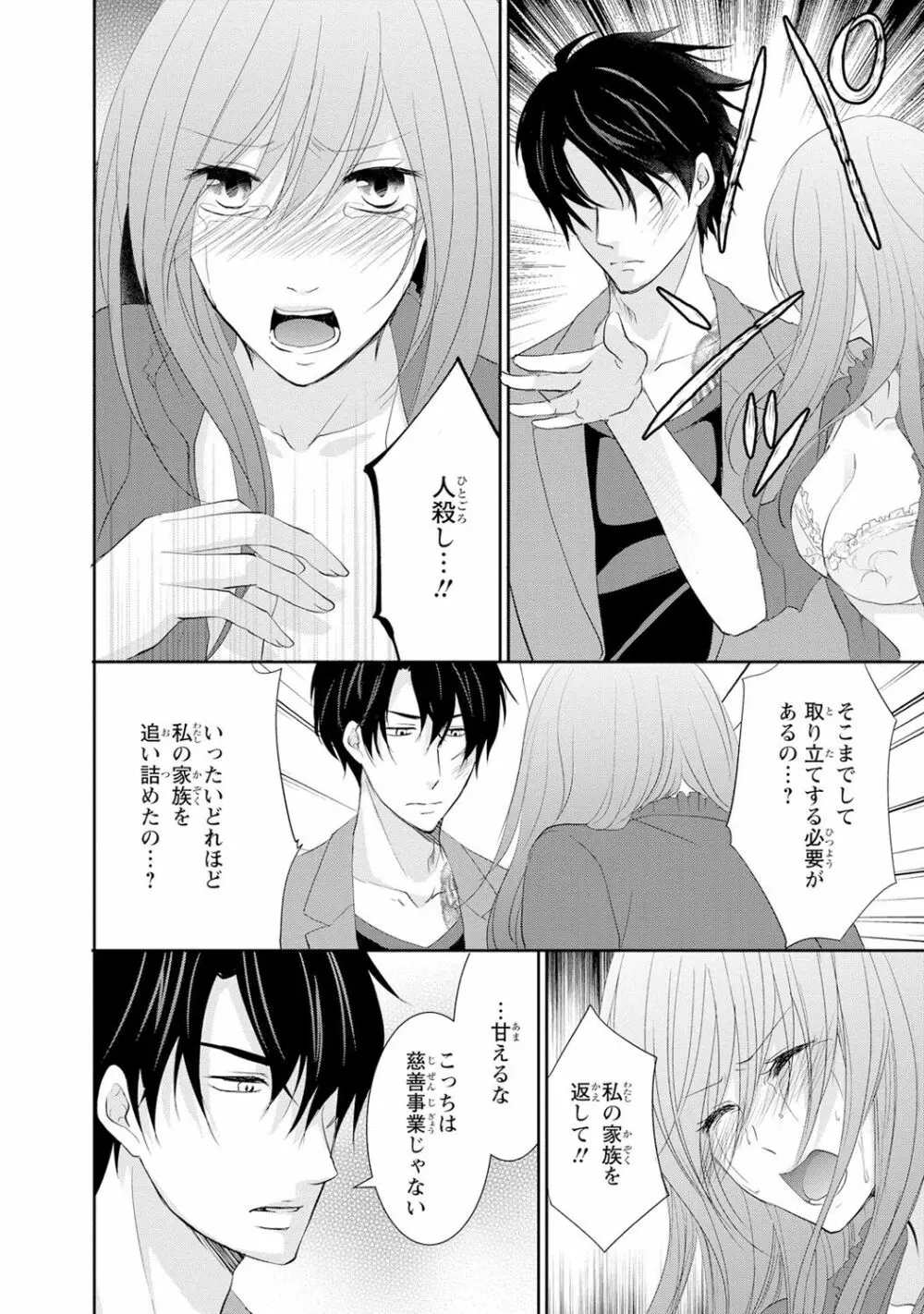 ケダモノ極道と復讐の契 1巻 Page.23