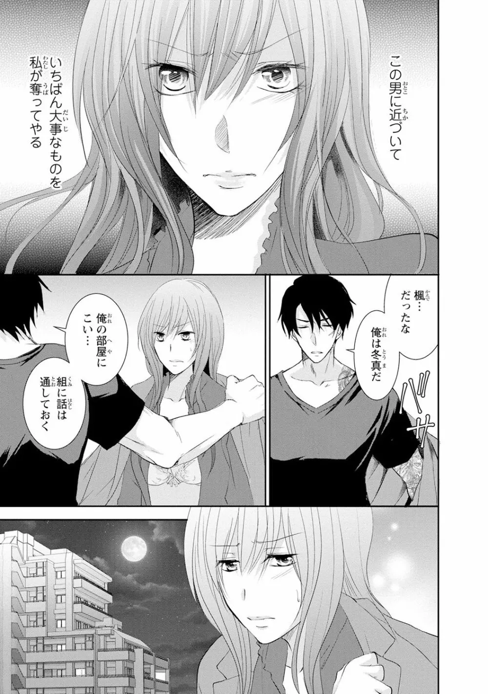 ケダモノ極道と復讐の契 1巻 Page.26
