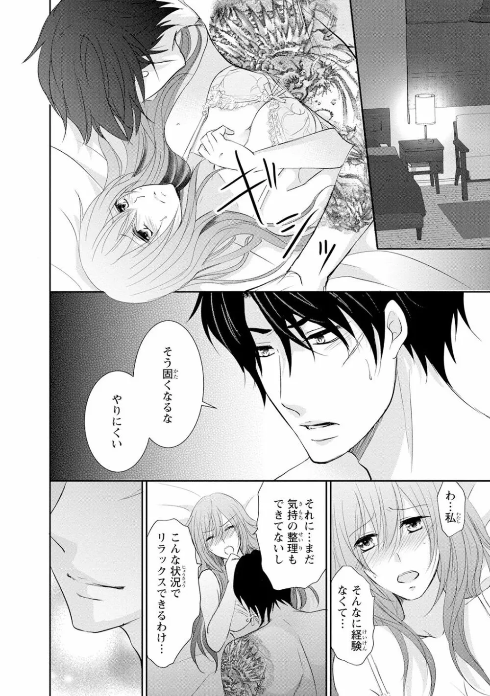 ケダモノ極道と復讐の契 1巻 Page.27