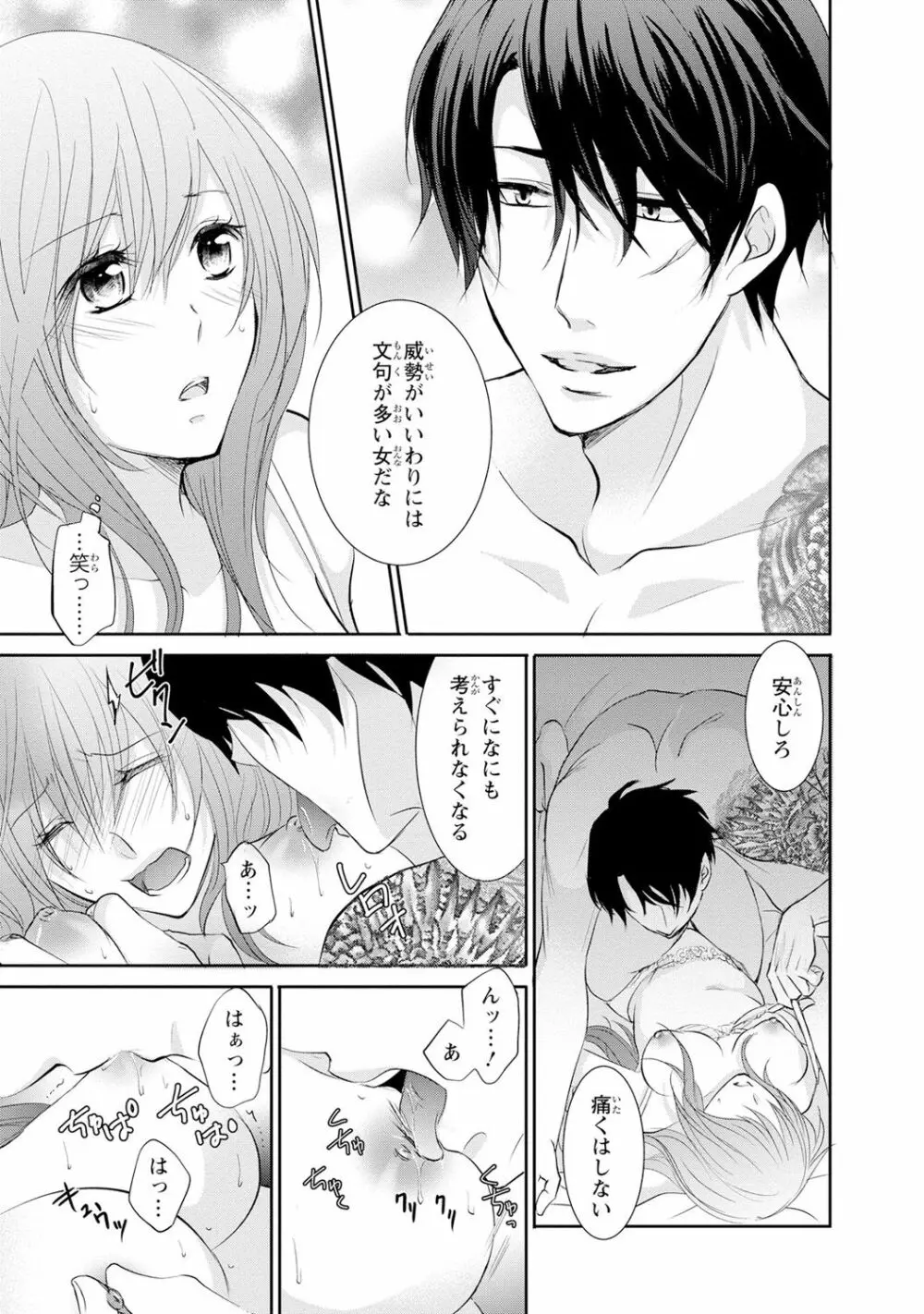 ケダモノ極道と復讐の契 1巻 Page.28