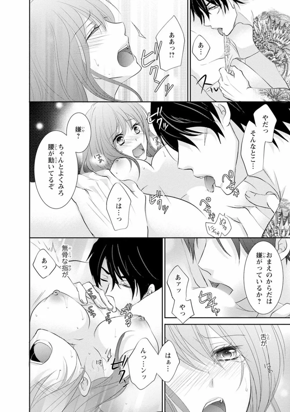 ケダモノ極道と復讐の契 1巻 Page.29