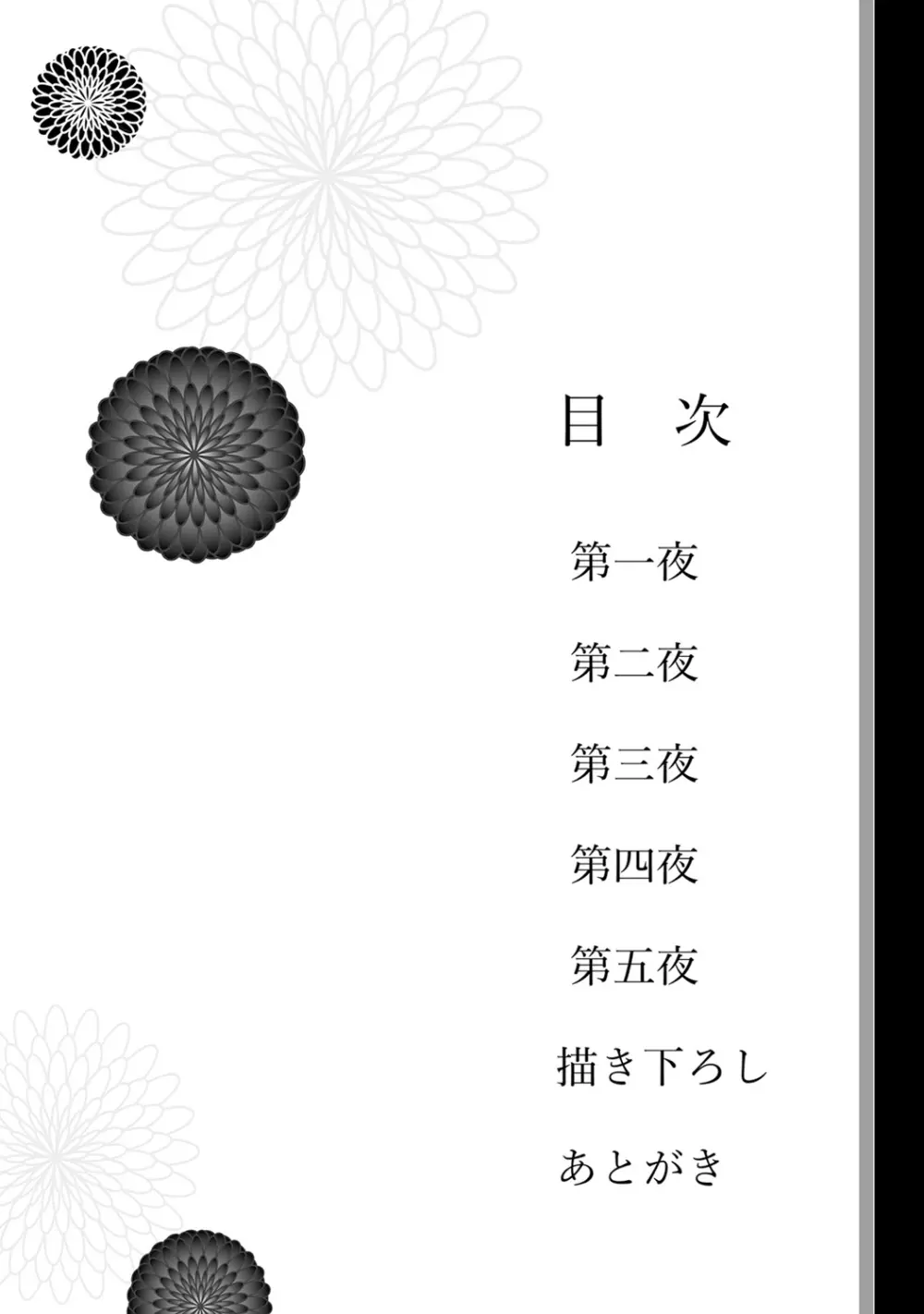 ケダモノ極道と復讐の契 1巻 Page.3