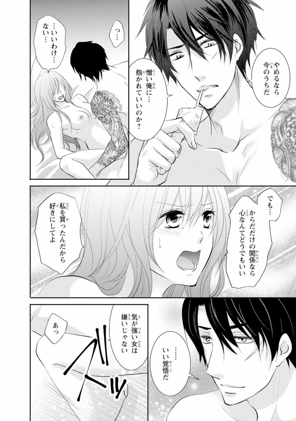 ケダモノ極道と復讐の契 1巻 Page.31