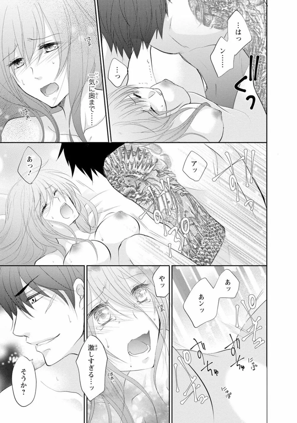 ケダモノ極道と復讐の契 1巻 Page.32