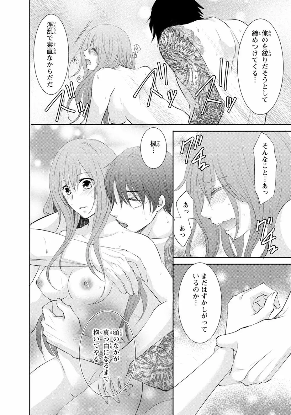 ケダモノ極道と復讐の契 1巻 Page.35