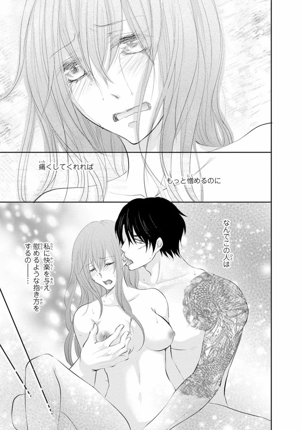 ケダモノ極道と復讐の契 1巻 Page.36