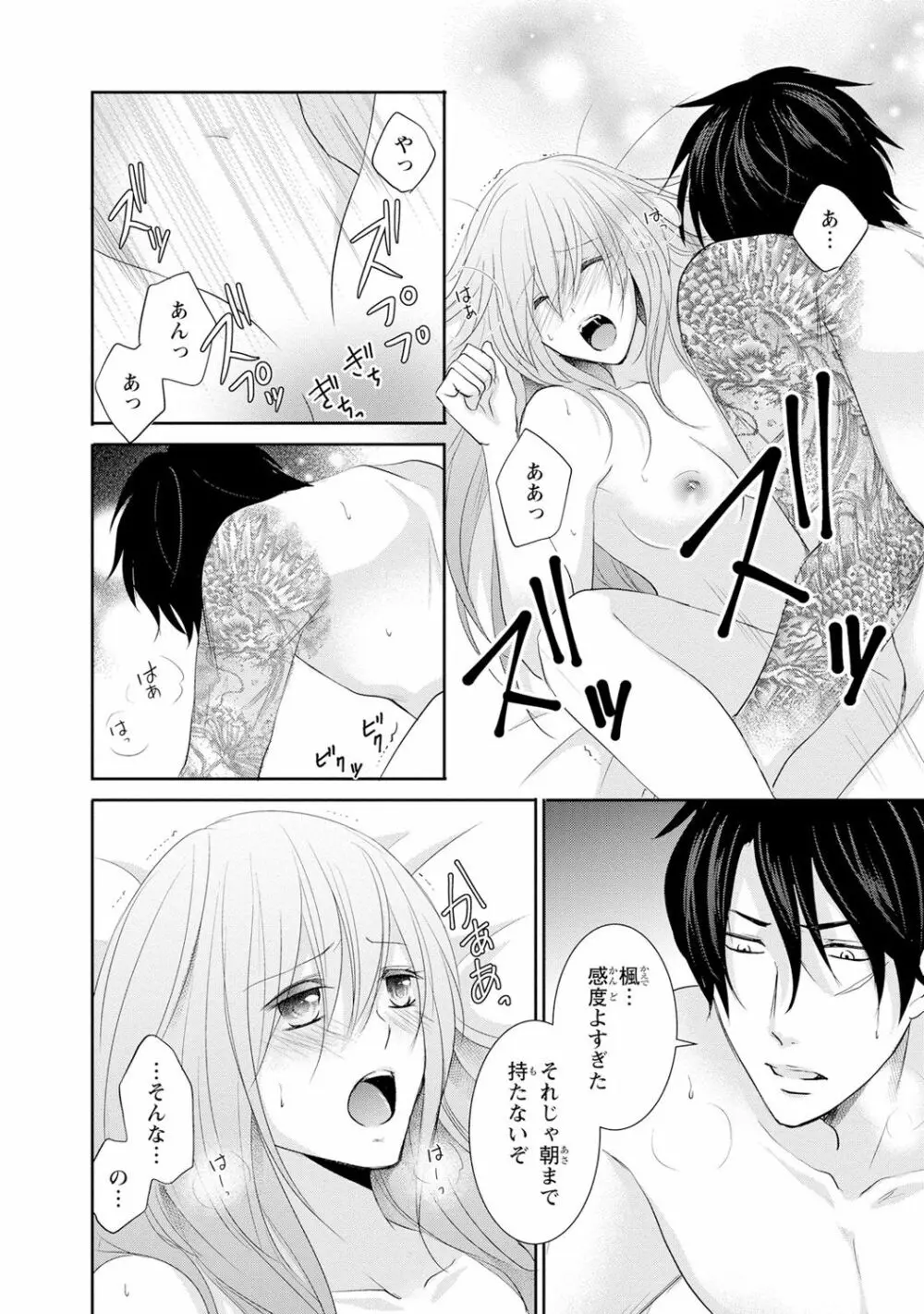 ケダモノ極道と復讐の契 1巻 Page.39