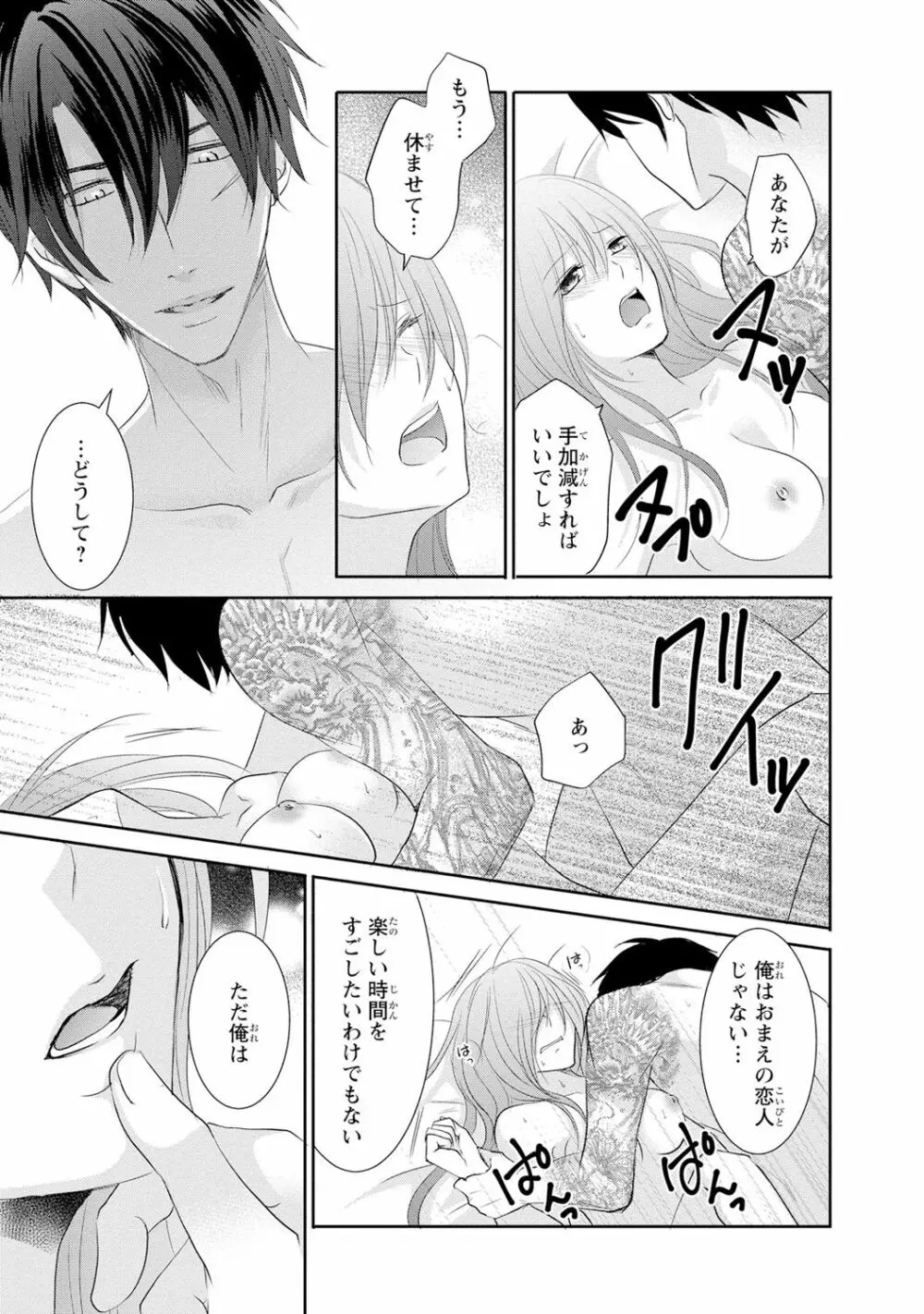 ケダモノ極道と復讐の契 1巻 Page.40