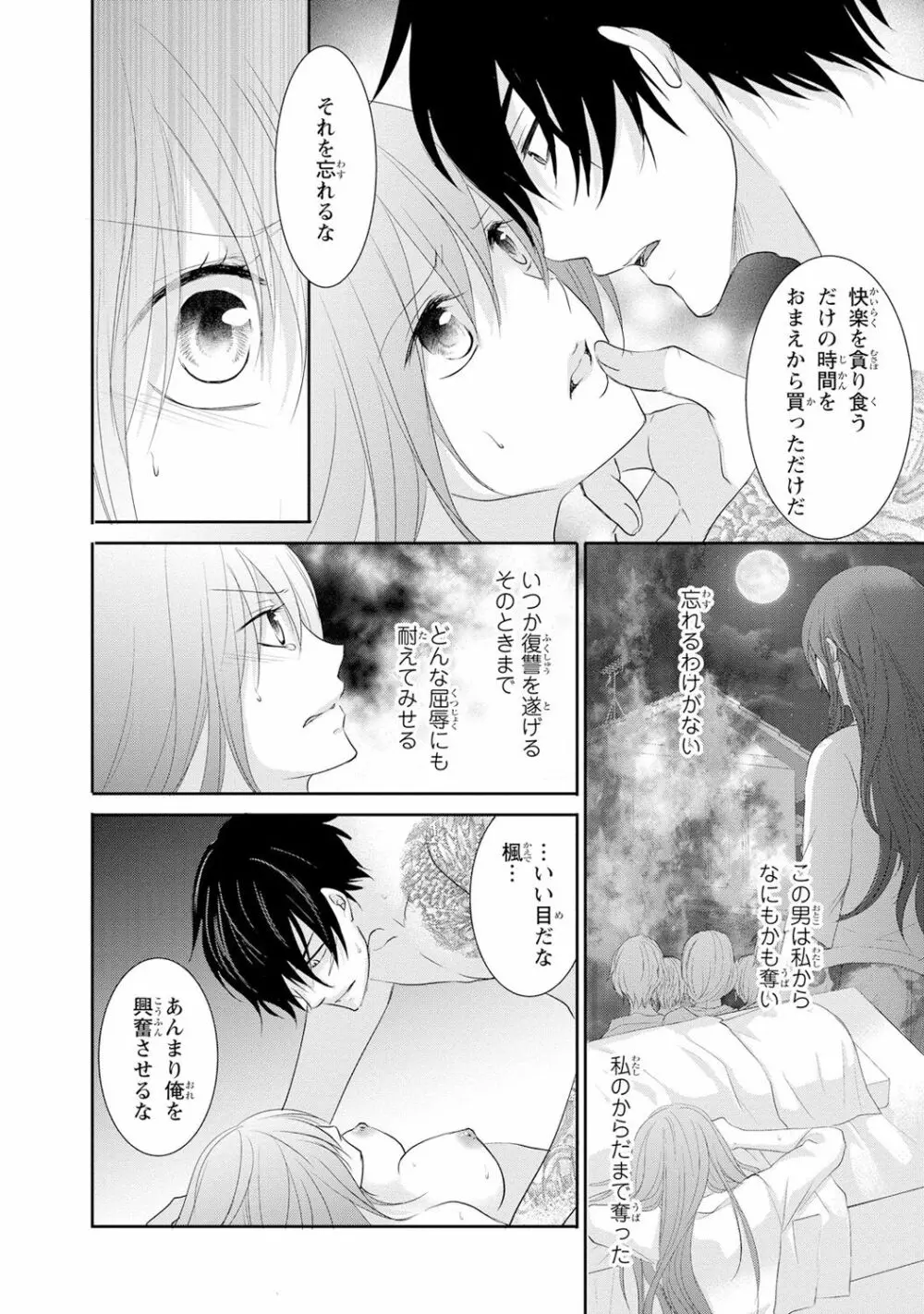 ケダモノ極道と復讐の契 1巻 Page.41