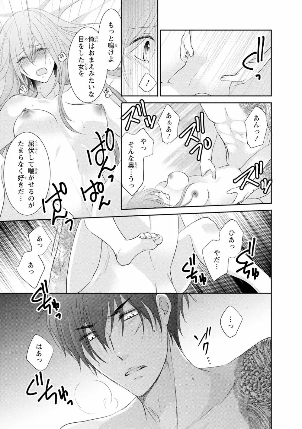 ケダモノ極道と復讐の契 1巻 Page.42