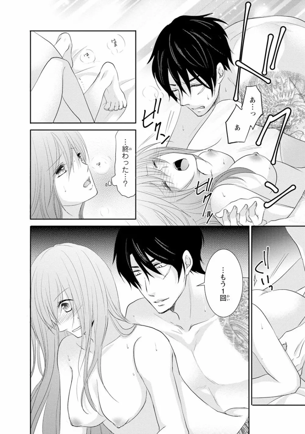 ケダモノ極道と復讐の契 1巻 Page.43