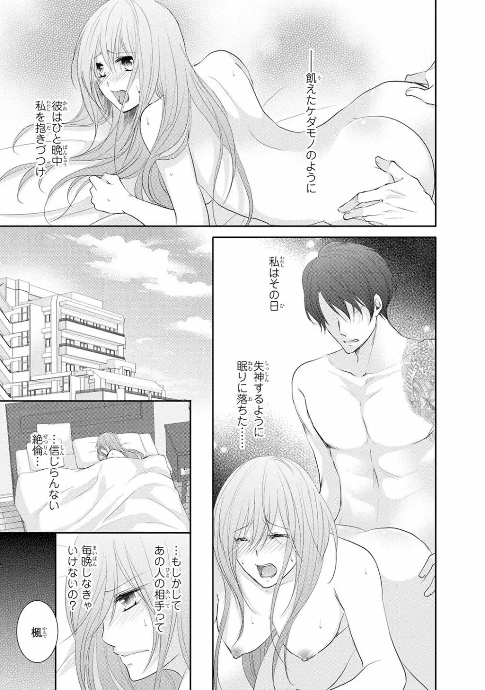 ケダモノ極道と復讐の契 1巻 Page.44