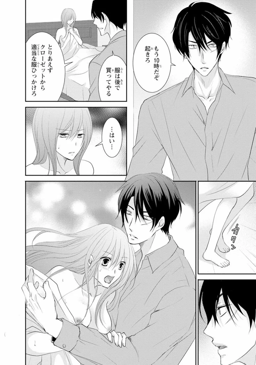 ケダモノ極道と復讐の契 1巻 Page.45