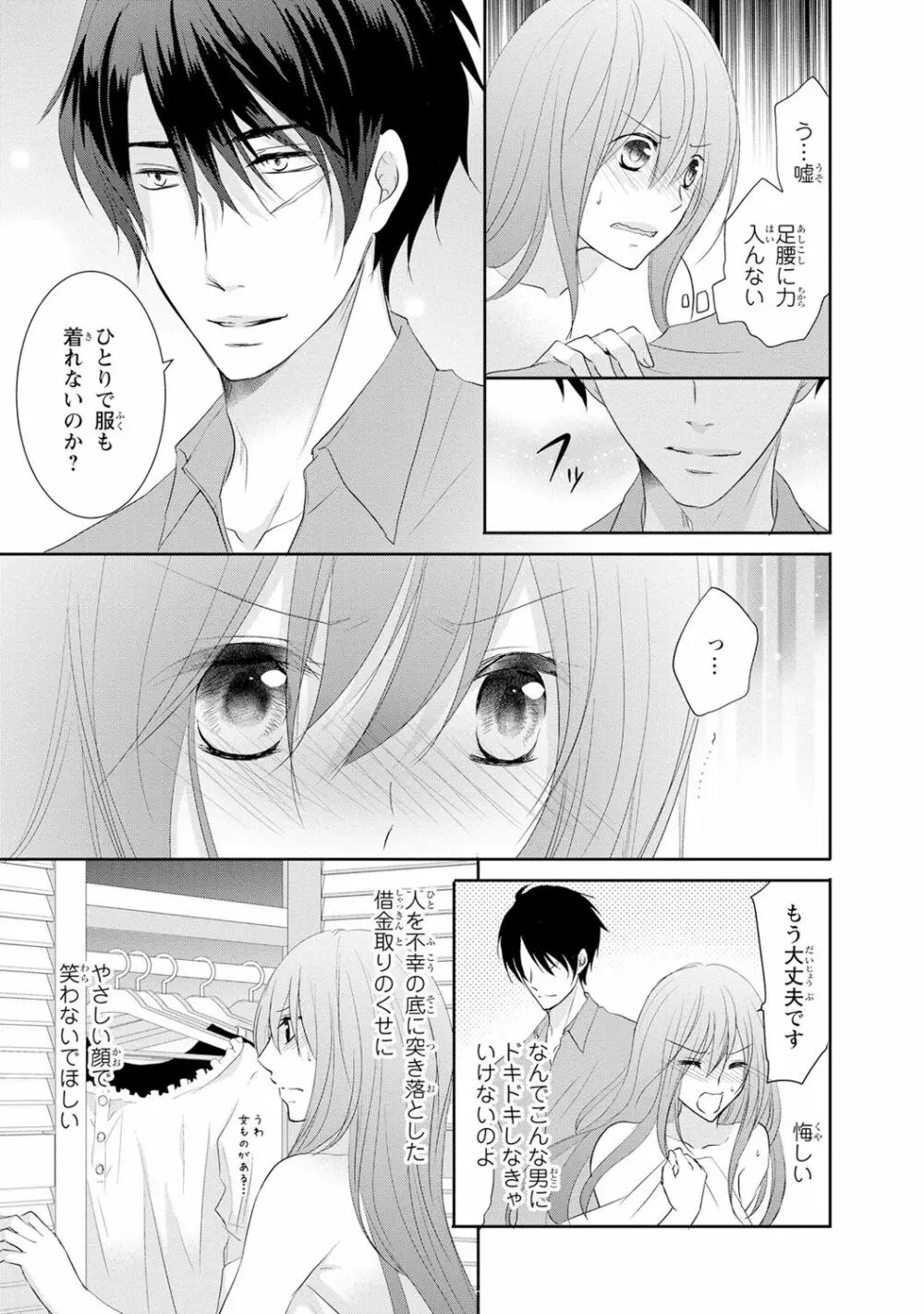 ケダモノ極道と復讐の契 1巻 Page.46